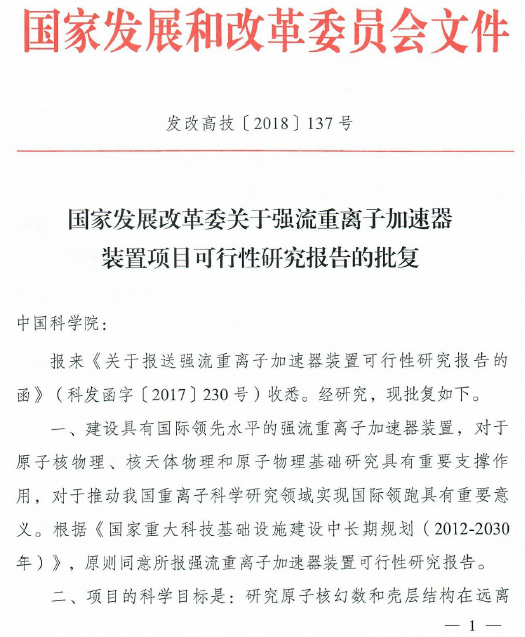 The National Development and Reform Commission Approved Feasibility Study Report on HIAF