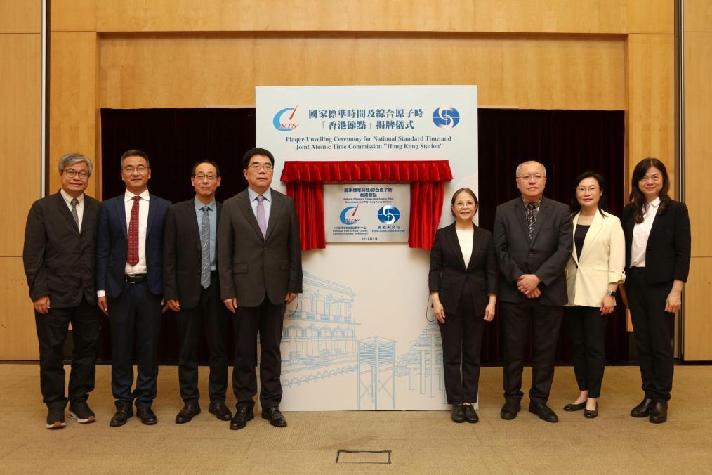 Plaque-unveiling Ceremony Held for Hong Kong Station of National Standard Time and Joint Atomic Time